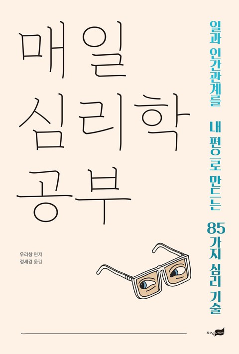 매일 심리학 공부 표지 이미지