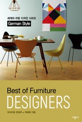 디자이너스 - 독일 표지 이미지