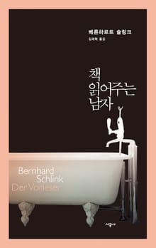 책 읽어주는 남자