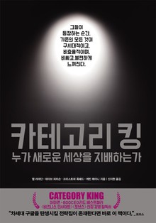 카테고리 킹