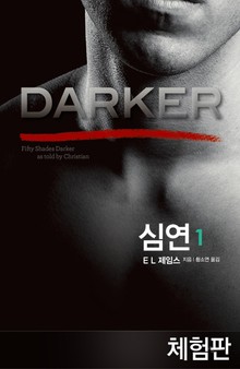 [체험판] 심연 1