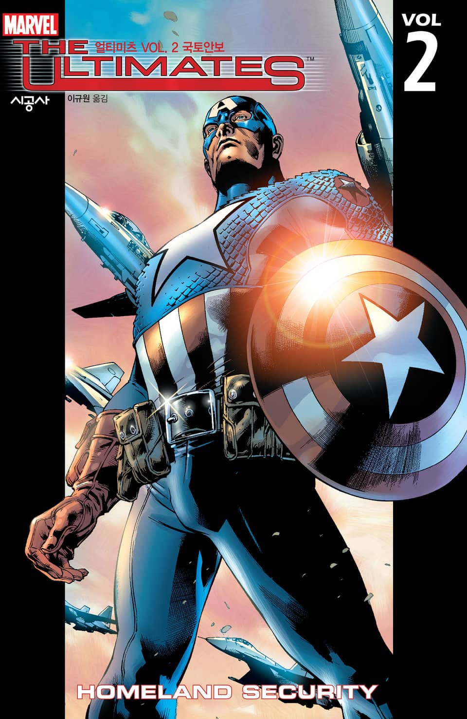[마블] 얼티미츠 Vol. 2 국토안보 (완결)