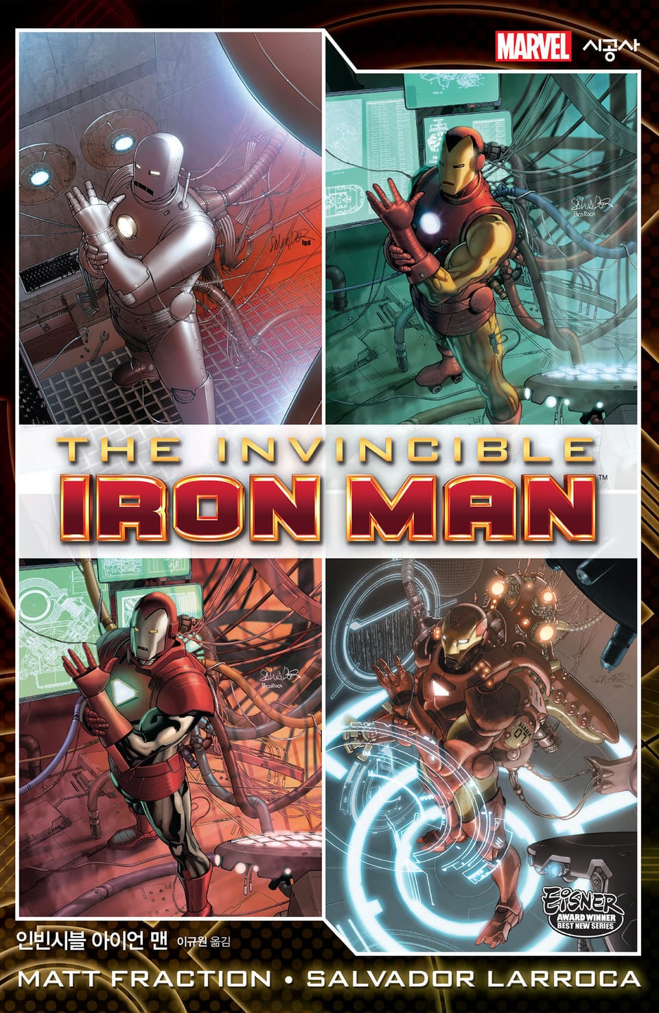 [마블] 인빈시블 아이언 맨 Vol. 1