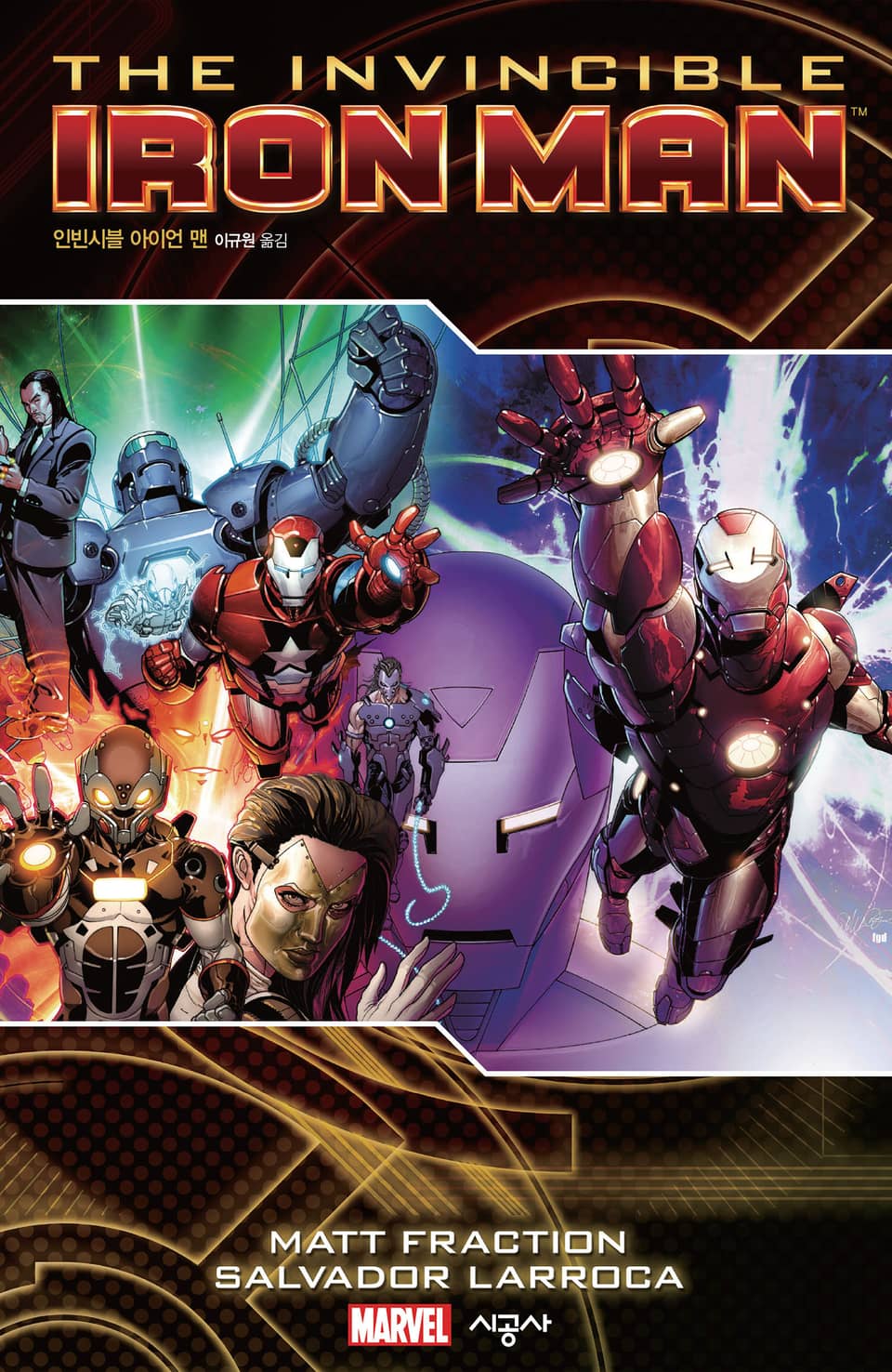 [마블] 인빈시블 아이언 맨 Vol. 2 (완결)