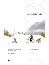 우리 다시 어딘가에서 표지 이미지