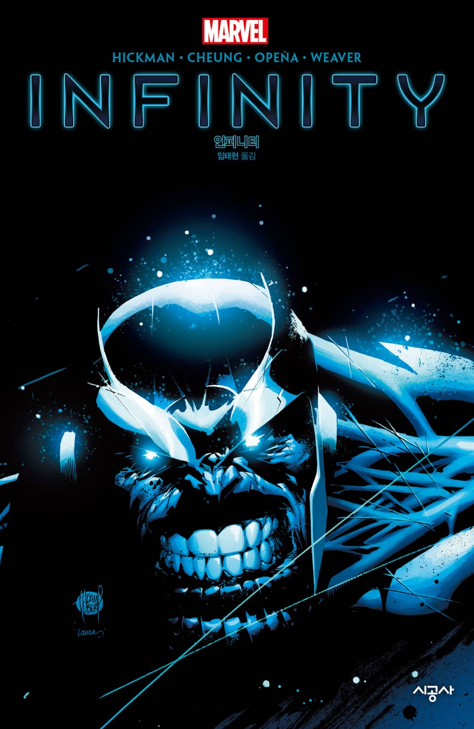 [마블] 인피니티