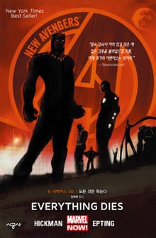 [마블] 뉴 어벤저스(2013-2015)