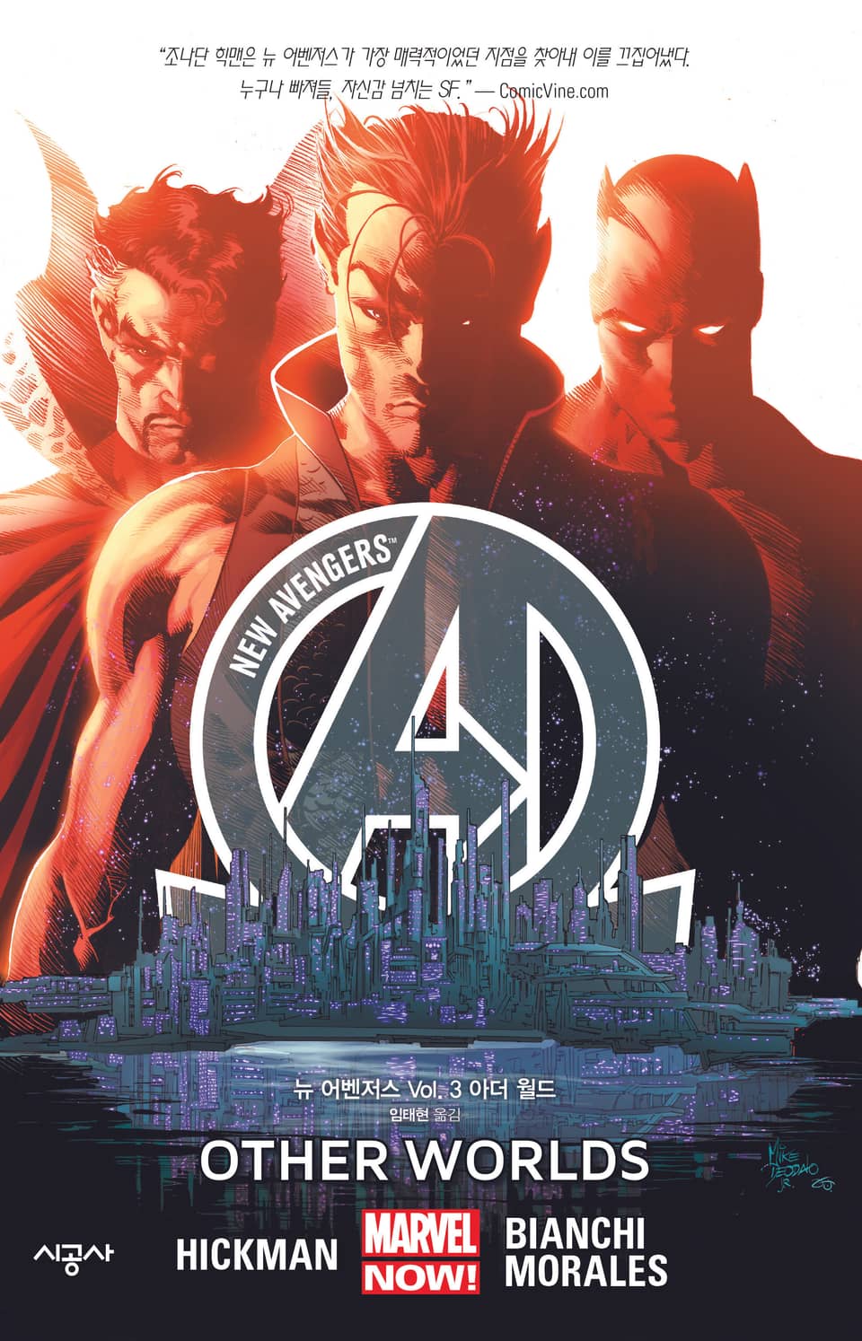 [마블] 뉴 어벤저스 Vol. 3 아더 월드