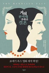 거의 완벽에 가까운 결혼 표지 이미지