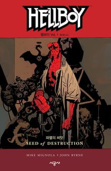 헬보이