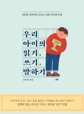 우리 아이의 읽기, 쓰기, 말하기 표지 이미지