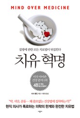치유 혁명 표지 이미지