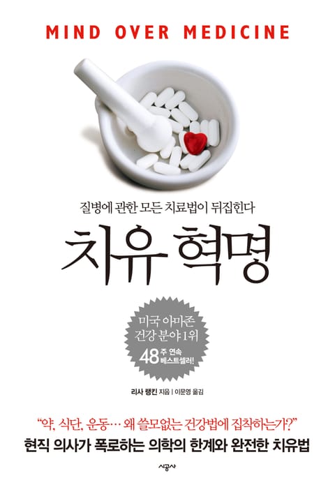 치유 혁명 표지 이미지