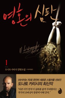 영혼의 심판1
