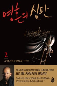 영혼의 심판2