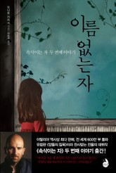 이름 없는 자 표지 이미지