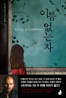 이름 없는 자