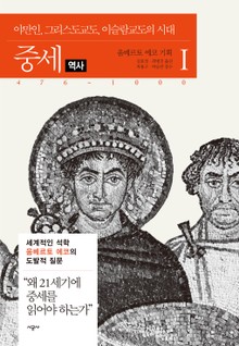 중세 1(역사)