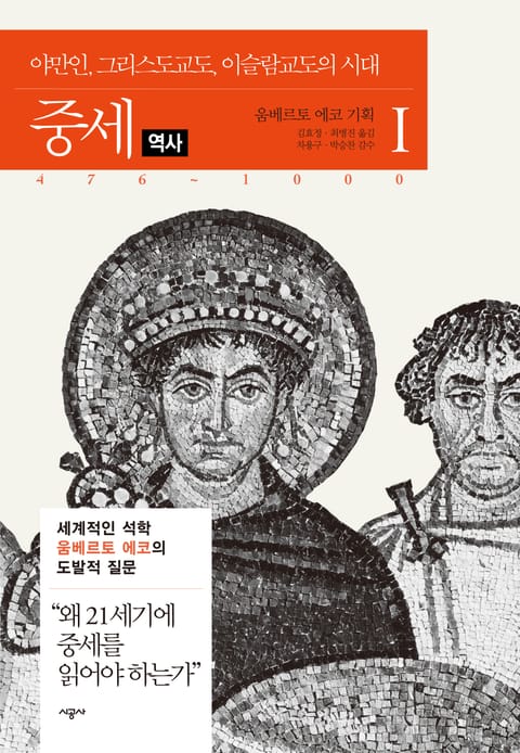 중세 1(역사) 표지 이미지