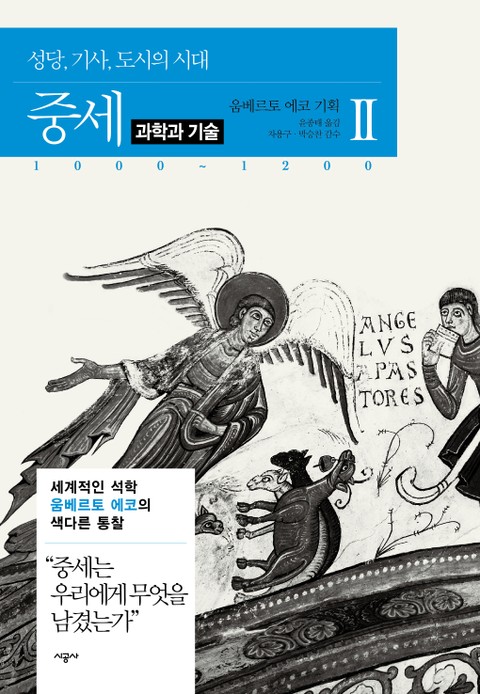 중세 2(과학과 기술) 표지 이미지