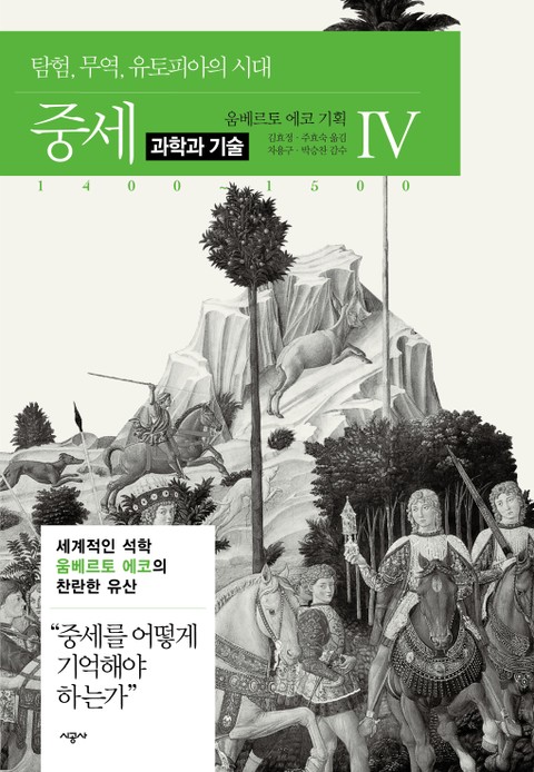 중세 4(과학과 기술) 표지 이미지