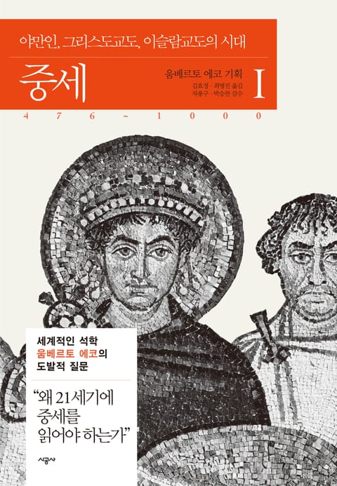 합본 | 중세 1 (476~1000) 표지 이미지