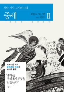합본 | 중세 2 (1000~1200)