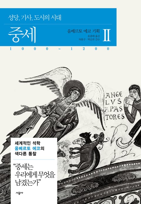 합본 | 중세 2 (1000~1200) 표지 이미지