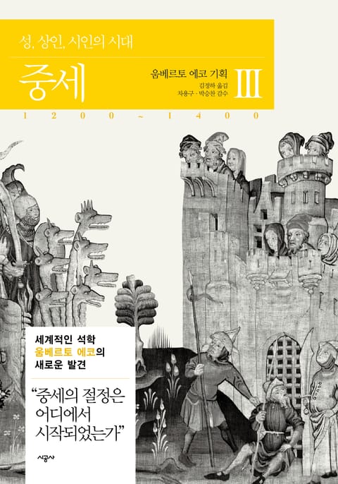 합본 | 중세 3 (1200~1400) 표지 이미지