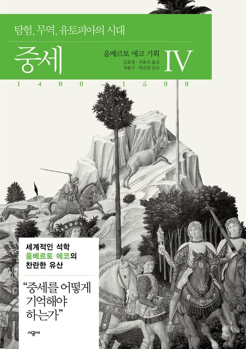 합본 | 중세 4 (1400~1500) 표지 이미지