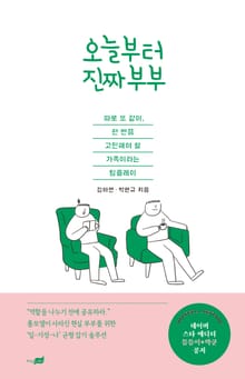 오늘부터 진짜부부