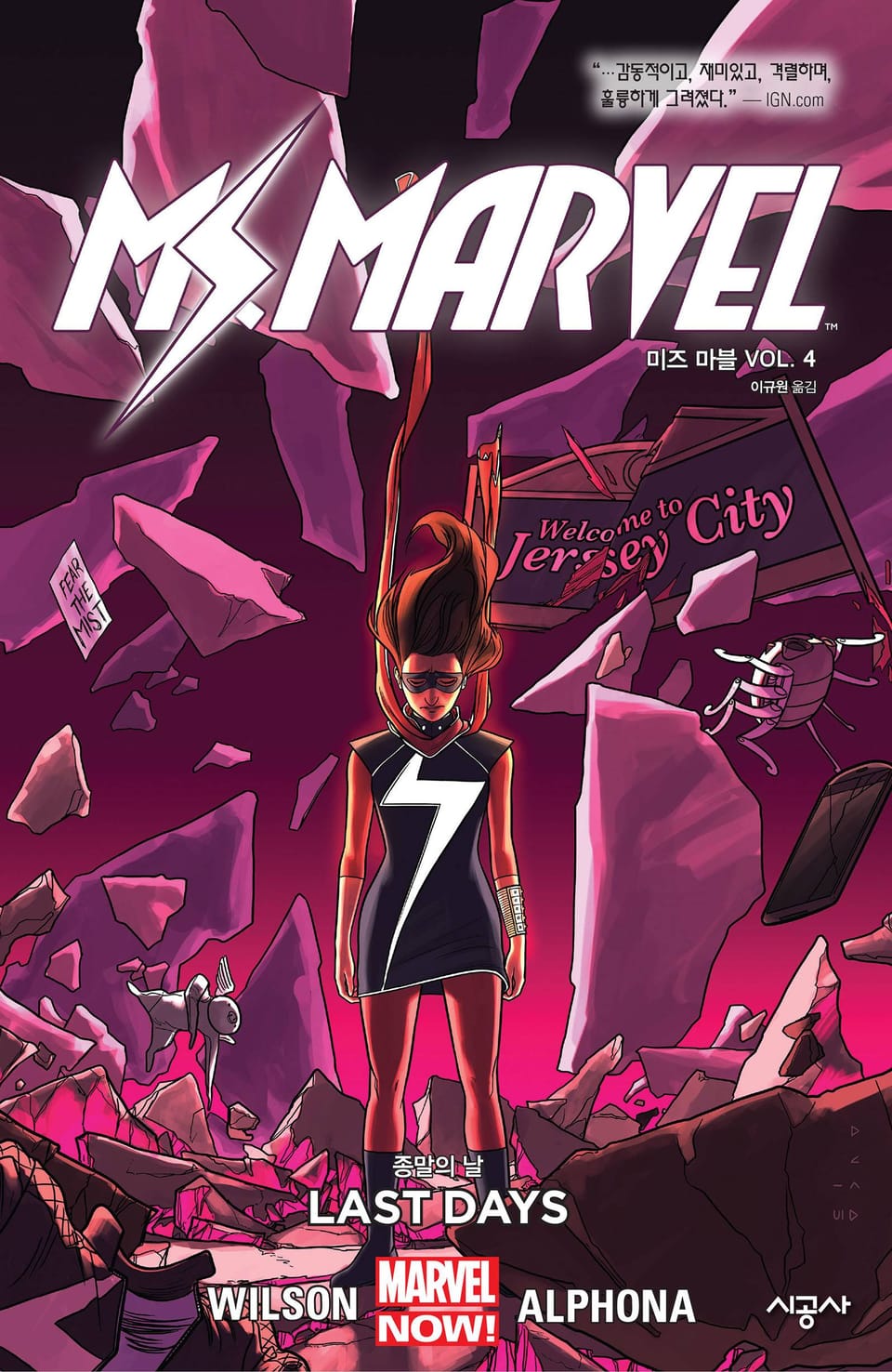 [마블] 미즈 마블 Vol. 4 종말의 날 (완결)