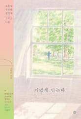 가볍게 안는다 표지 이미지