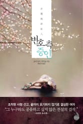 변호 측 증인 표지 이미지