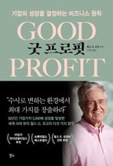 굿 프로핏 표지 이미지