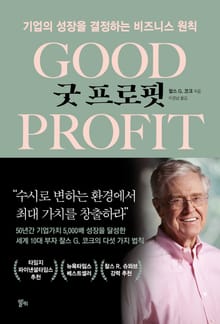 굿 프로핏