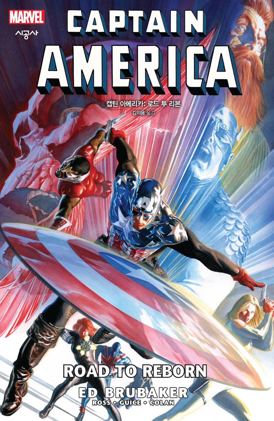 [마블] 캡틴 아메리카: 로드 투 리본