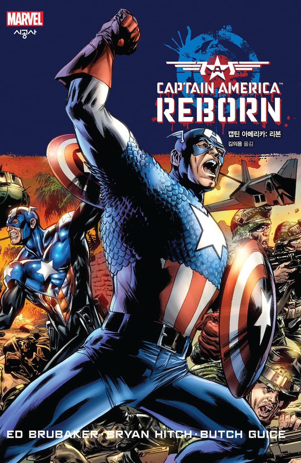 [마블] 캡틴 아메리카: 리본 (완결)