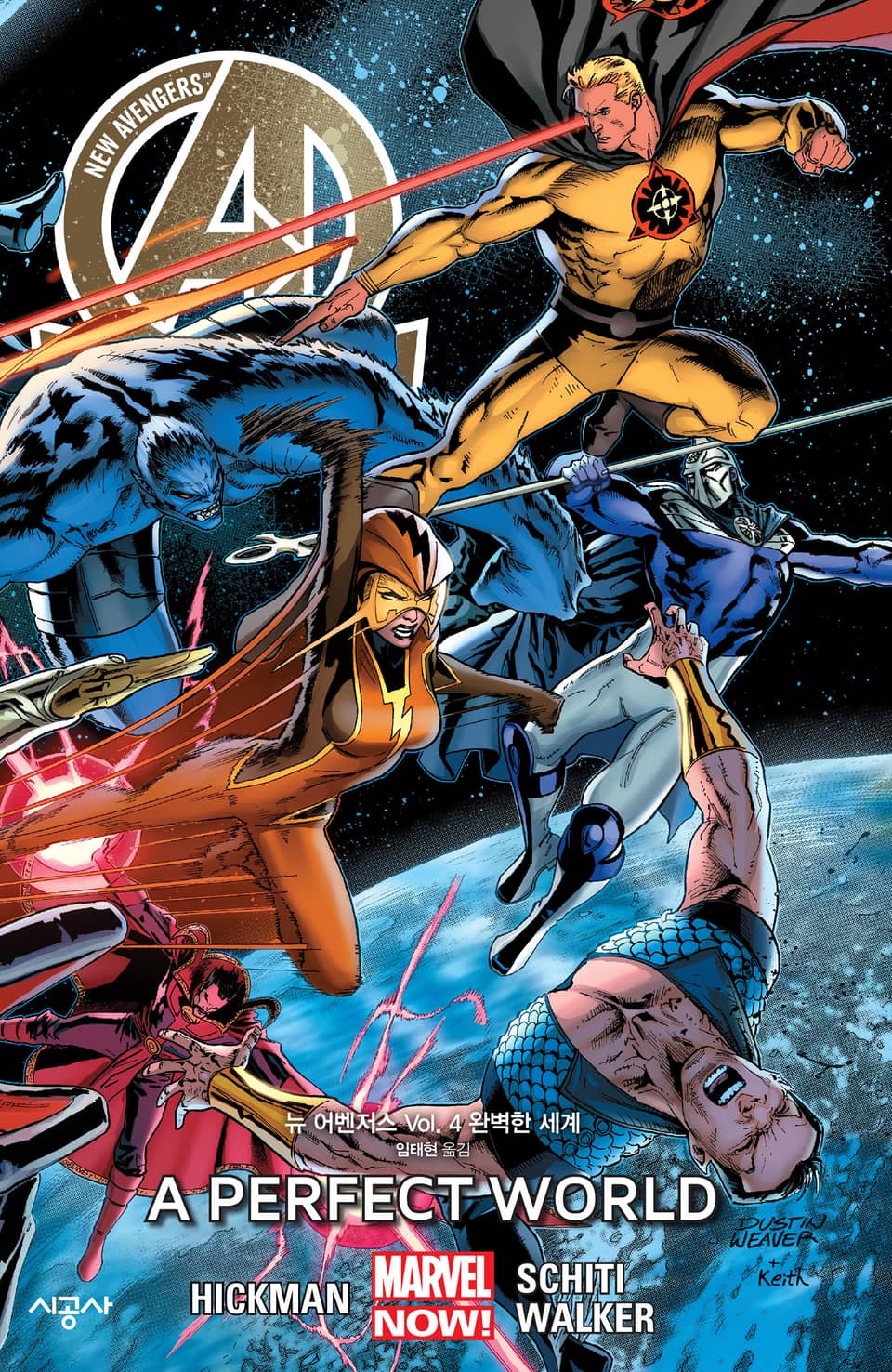 [마블] 뉴 어벤저스 Vol. 4 완벽한 세계 (완결)