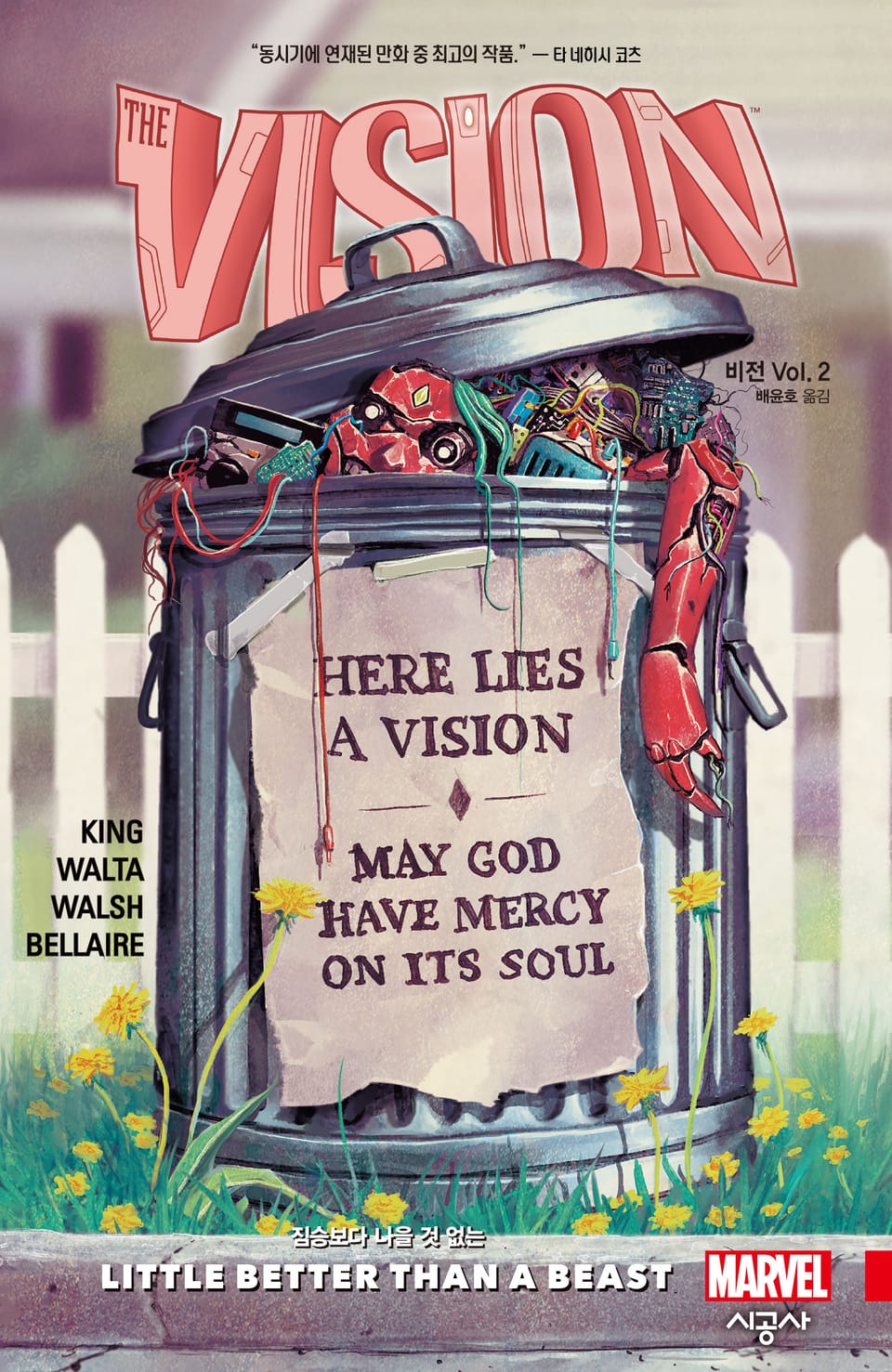 [마블] 비전 Vol. 2 (완결)