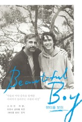 뷰티풀 보이 표지 이미지