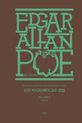 타르 박사와 페더 교수 요법 표지 이미지