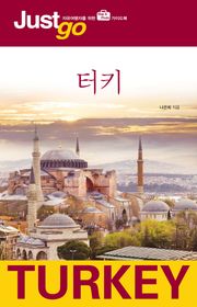 저스트고 터키