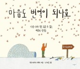 마음도 번역이 되나요 표지 이미지