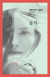 올가 표지 이미지