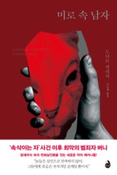 미로 속 남자 표지 이미지