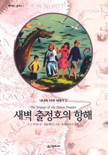 새벽 출정호의 항해