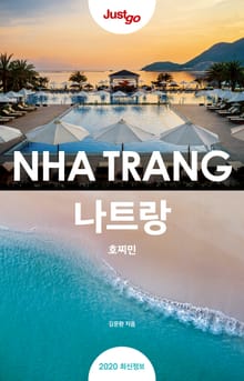 저스트고 나트랑