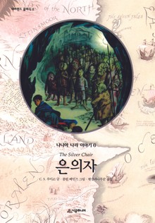 은의자
