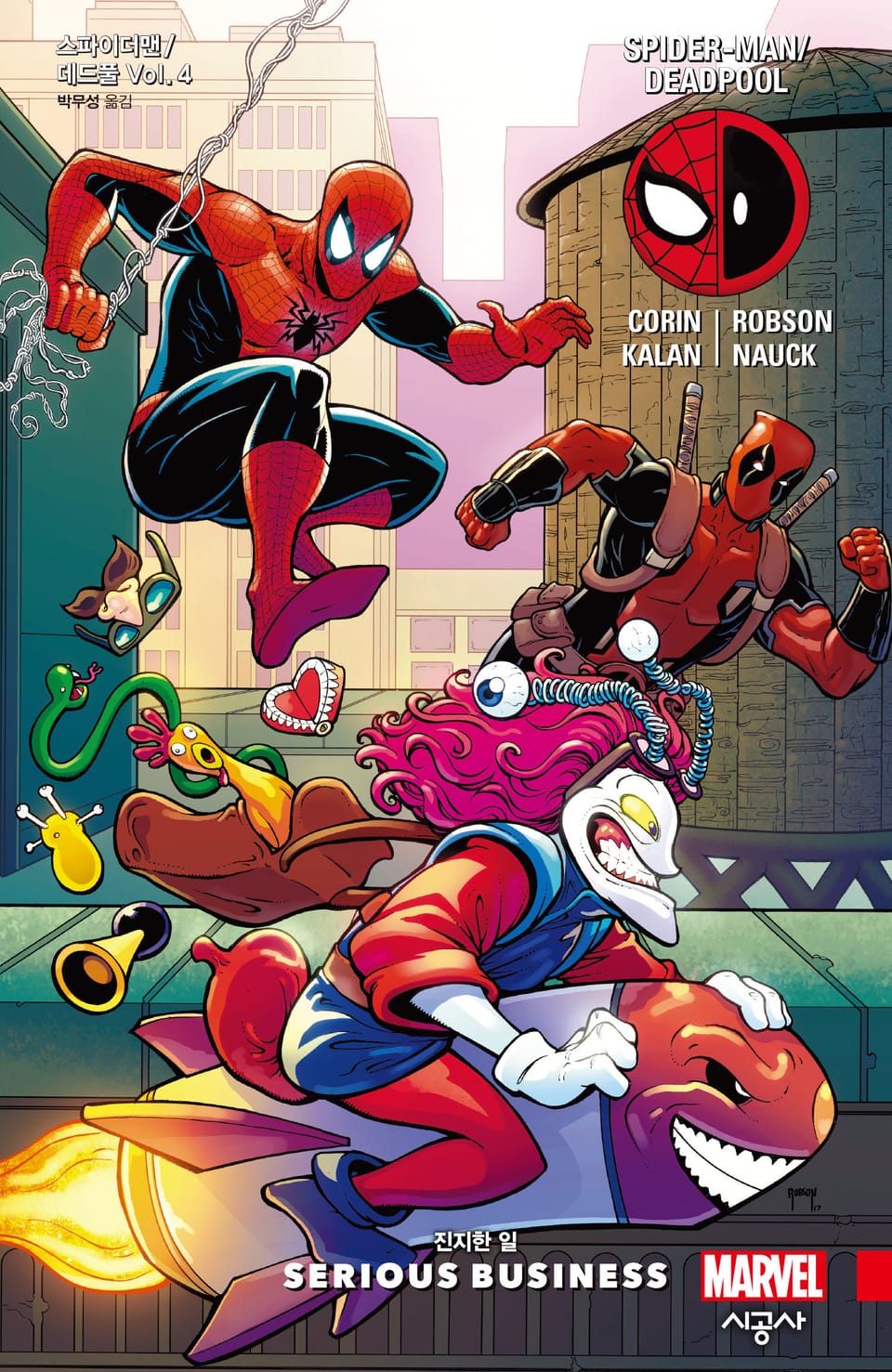 [마블] 스파이더맨/데드풀 Vol. 4 진지한 일